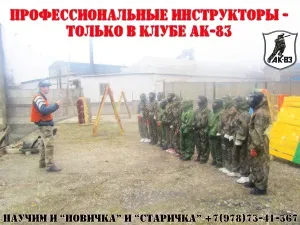 Кримський пейнтбольний клуб ак-83 - tag - пейнтбол як цілитися (клуб) Кримський пейнтбольний клуб ак-83 - tag - пейнтбол як цілитися