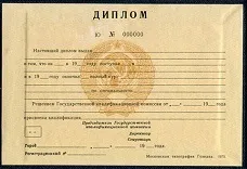 Купити диплом ссср, старого зразка (ссср) Купити диплом ссср, старого зразка
