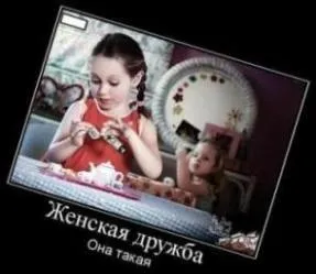 Хто сказав що дружби жіночої не буває - все що ти хотіла запитати (може) Хто сказав що дружби жіночої не буває - все що ти хотіла запитати