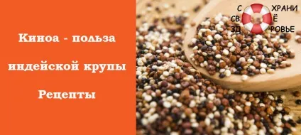 Крупа киноа