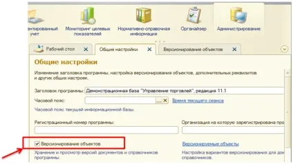 Хто винен »,« що робити »і чим допоможе використання механізму версіонірованія об'єктів в 1с (Версіонування в 1с) Хто винен »,« що робити »і чим допоможе використання механізму версіонірованія об'єктів в 1с