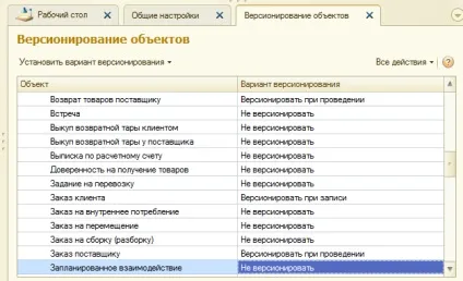 Хто винен »,« що робити »і чим допоможе використання механізму версіонірованія об'єктів в 1с (управління торгівлею) Хто винен »,« що робити »і чим допоможе використання механізму версіонірованія об'єктів в 1с