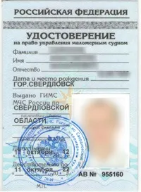 Курси судноводіння в Запоріжжі, мале судноводіння курси ціна, права, навчання (право керування маломірним) Курси судноводіння в Запоріжжі, мале судноводіння курси ціна, права, навчання