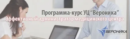 Курс ефективний адміністратор медичного центру (курс) Курс ефективний адміністратор медичного центру