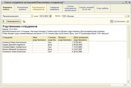 Лаерта - як сформувати список співробітників в - 1с зарплата і управління персоналом 8 (зарплата) Лаерта - як сформувати список співробітників в - 1с зарплата і управління персоналом 8