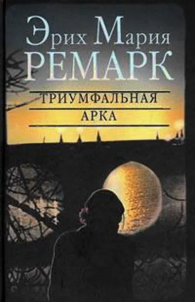 Краща книга ремарка