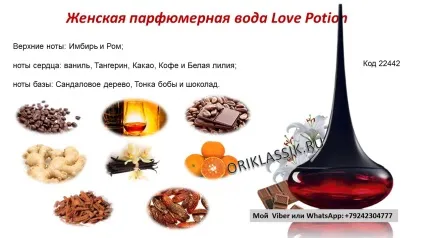 Love potion парфумерна вода код 22442 (22442) Love potion парфумерна вода код 22442