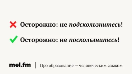 Лікнеп несподіване написання відомих слів - вестікавказа live (слів) Лікнеп несподіване написання відомих слів - вестікавказа live