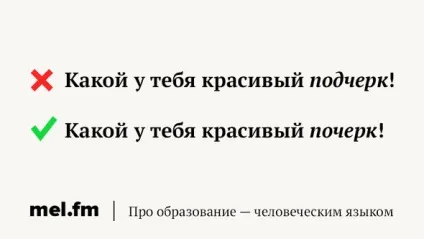 Лікнеп несподіване написання відомих слів - вестікавказа live (слів) Лікнеп несподіване написання відомих слів - вестікавказа live