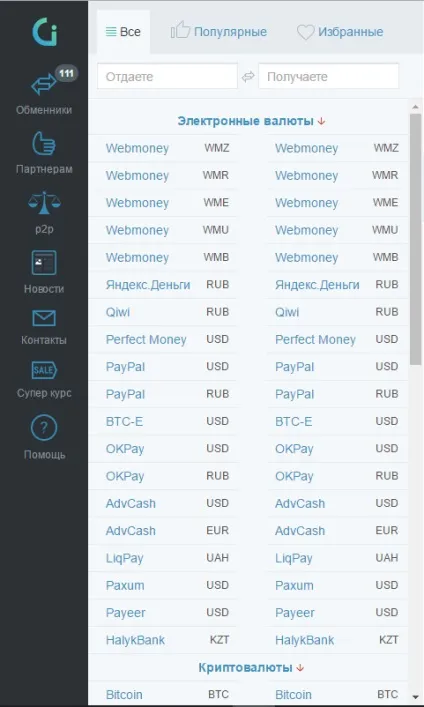 Кращі курсу обміну webmoney, wmz на webmoney, wmr - де вигідно обміняти (вигідно) Кращі курсу обміну webmoney, wmz на webmoney, wmr - де вигідно обміняти