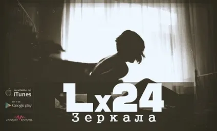 Lx24 - дзеркала текст пісні (слова) (така красива така) Lx24 - дзеркала текст пісні (слова)
