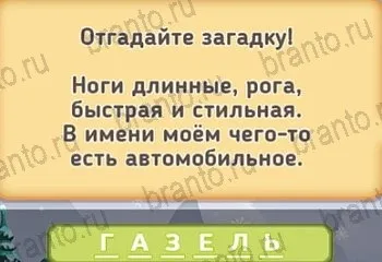 Маша і три ведмеді - відповіді на гру в однокласниках рівні 1-20 (відповіді) Маша і три ведмеді - відповіді на гру в однокласниках рівні 1-20