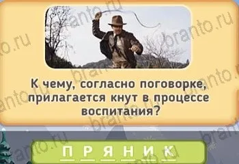 Маша і три ведмеді - відповіді на гру в однокласниках рівні 1-20 (однокласниках) Маша і три ведмеді - відповіді на гру в однокласниках рівні 1-20