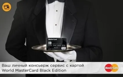 Mastercard black edition, карта mastercard black edition, привілеї, world, прем'єр, переваги