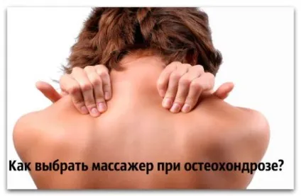 Масажер при остеохондрозі шийного відділу і спини (відділу) Масажер при остеохондрозі шийного відділу і спини