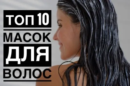 Маска для волосся