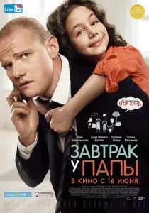 Наречений (2016) - дивитись онлайн