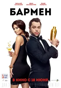 Наречений (2016) - дивитись онлайн