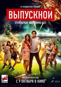 Наречений (2016) - дивитись онлайн
