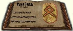 Значення руни отал