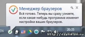 Захист браузерів від несанкціонованого зміни налаштувань (менеджер браузерво) Захист браузерів від несанкціонованого зміни налаштувань