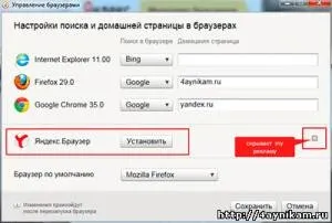 Захист браузерів від несанкціонованого зміни налаштувань (менеджер браузерво) Захист браузерів від несанкціонованого зміни налаштувань