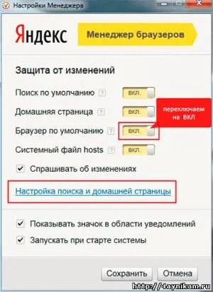 Захист браузерів від несанкціонованого зміни налаштувань (захист) Захист браузерів від несанкціонованого зміни налаштувань