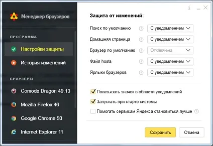 Захист браузера від змін (захист) Захист браузера від змін
