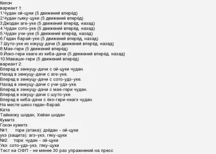 Жовтий пояс карате