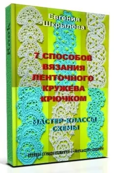 Майстер-клас з в'язання стрічкового мережива (майстер-клас з в'язання стрічкового мережива) Майстер-клас з в'язання стрічкового мережива