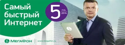 Мегафон інтернет s