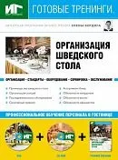 Міфи про шведському столі, проблеми та рекомендації на (restoranoff.ru) Міфи про шведському столі, проблеми та рекомендації на