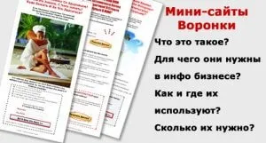 Міні сайти (воронки) що це і навіщо artprosoft (воронки) Міні сайти (воронки) що це і навіщо artprosoft