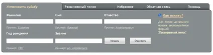 Меморіал сайт міністерства оборони пошук за прізвищем (оборони) Меморіал сайт міністерства оборони пошук за прізвищем