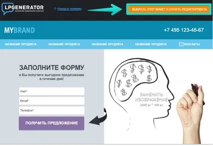 Міні-сайти - ще одна можливість генерації лідів і збільшення продажів в системі lpgenerator! (Lpgenerator) Міні-сайти - ще одна можливість генерації лідів і збільшення продажів в системі lpgenerator!