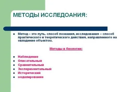 Методи дослідження в біології (дослідження) Методи дослідження в біології