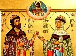 Молитва Петра і Февронії про збереження сім'ї
