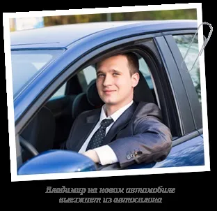 Чи можуть надати автокредит безробітним (можуть) Чи можуть надати автокредит безробітним