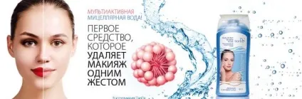 Мицеллярная вода що це таке
