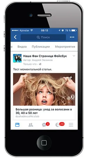 Моментальні статті facebook як налаштувати і публікувати