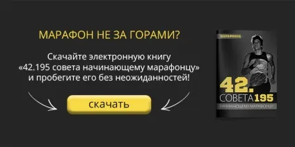 Чи можна бігати з плоскостопістю, марафонець (можна) Чи можна бігати з плоскостопістю, марафонець