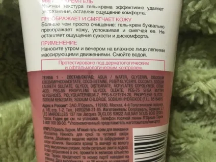Мій демакияж і м'який гель-крем удосконалює шкіру для сухої і чутливої шкіри l oréal paris (демакіяж) Мій демакияж і м'який гель-крем удосконалює шкіру для сухої і чутливої шкіри l oréal paris