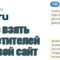 Нагнати трафік на сайт - способи залучення відвідувачів (нагнати трафік на сайт) Нагнати трафік на сайт - способи залучення відвідувачів