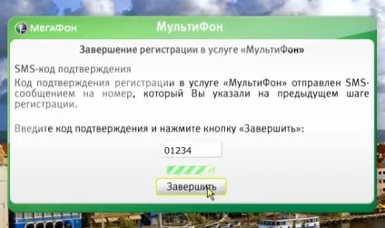 Мультіфон - від мегафон як встановити та підключити послугу (МультіФон) Мультіфон - від мегафон як встановити та підключити послугу