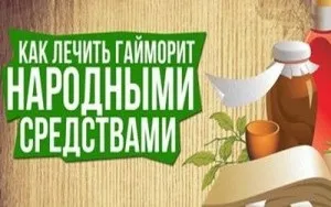 Народні засоби 1