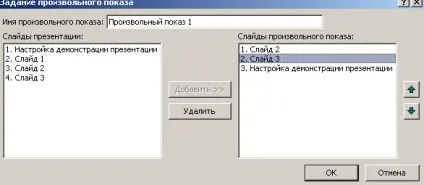 Налаштування демонстрації презентації все для презентацій powerpoint (настройка) Налаштування демонстрації презентації все для презентацій powerpoint