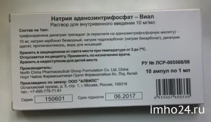 Натрію аденозинтрифосфат - Виал відгуки () Натрію аденозинтрифосфат - Виал відгуки