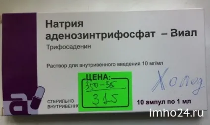 Натрію аденозинтрифосфат - Виал відгуки () Натрію аденозинтрифосфат - Виал відгуки