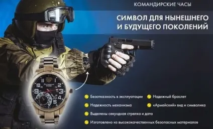 Справжні командирський годинник огляд, відгуки, купити, ціна (огляд) Справжні командирський годинник огляд, відгуки, купити, ціна