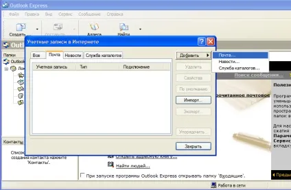 Налаштування поштової скриньки в outlook (поштові скриньки) Налаштування поштової скриньки в outlook